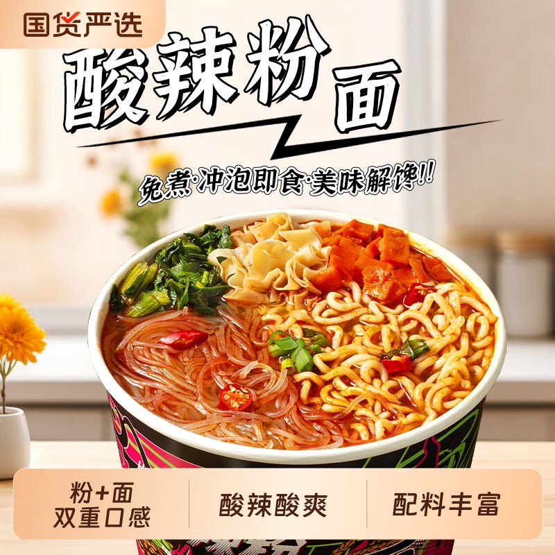 班干部重庆酸辣粉面泡面桶装免煮红薯粉速食品方便面整箱批发解馋