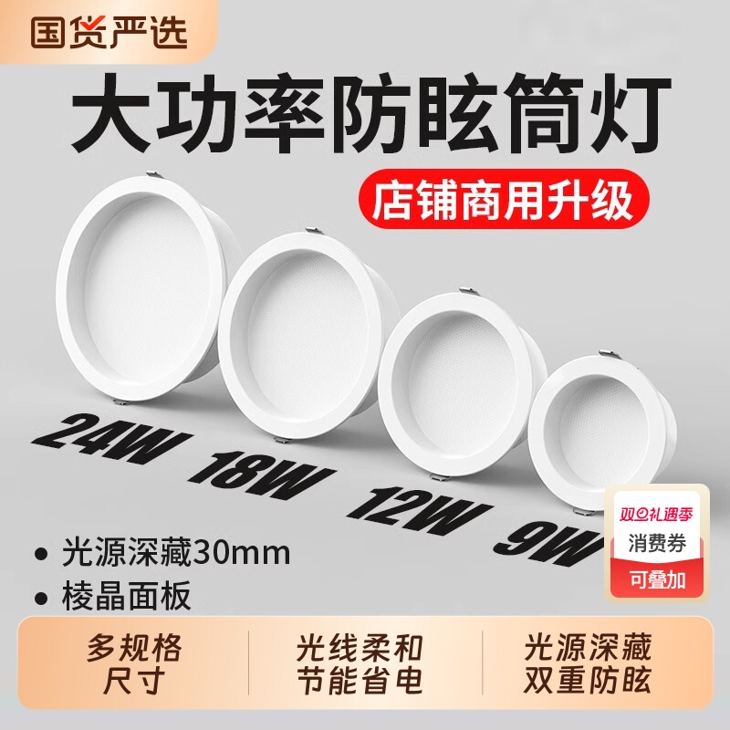防眩筒灯led嵌入式店铺商用超亮2.5寸3.5寸4寸6寸孔灯开孔