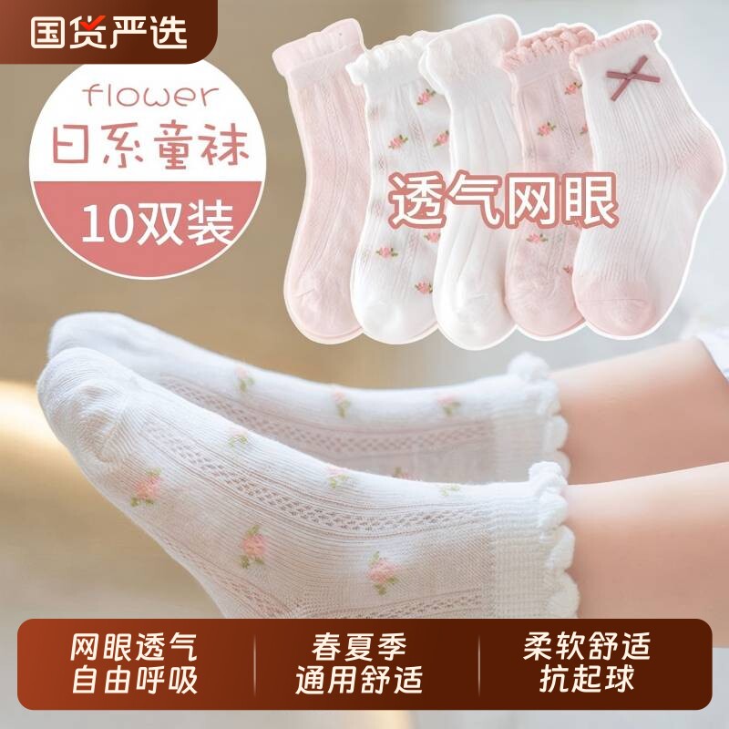 春夏季薄款儿童袜子女童男网眼透气学生无骨抗起球公主花边草莓