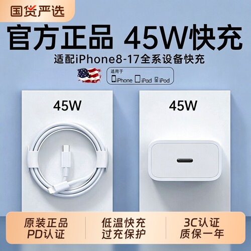 【国家3C认证】45W快充适用苹果