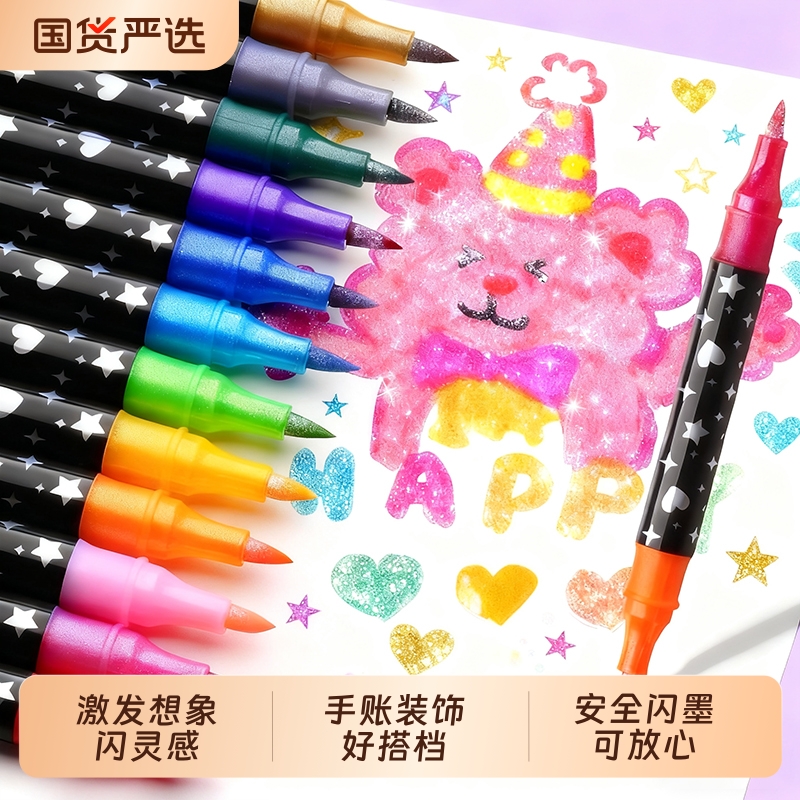 双头闪光软头丙烯马克笔48色