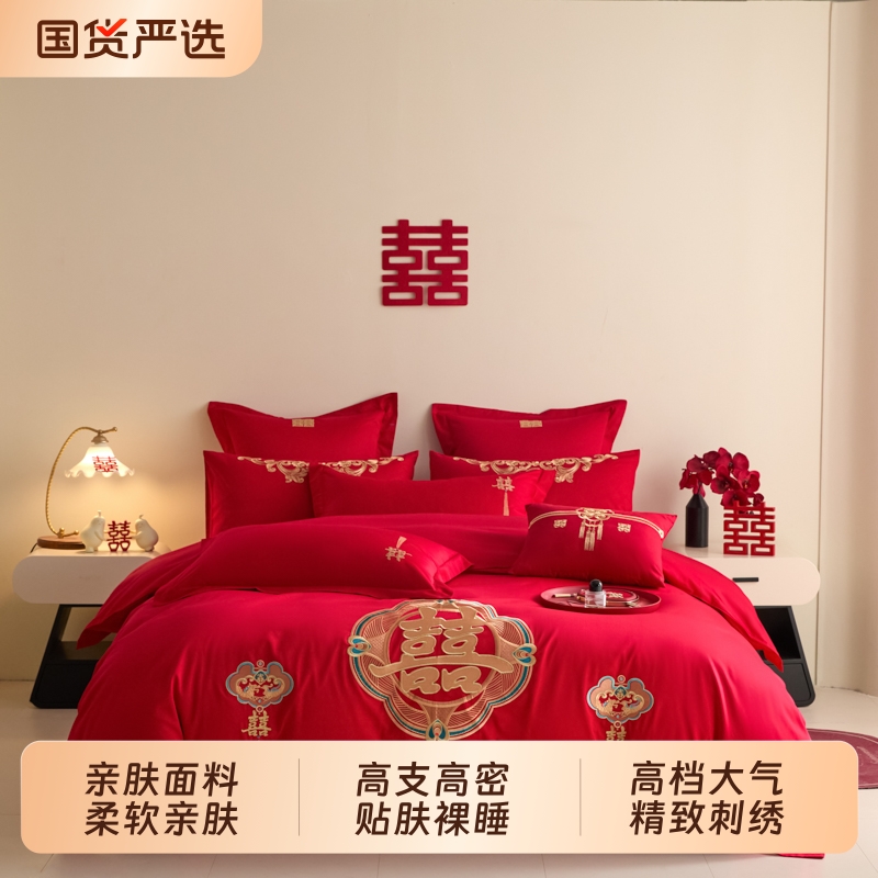 结婚喜庆四件套婚庆大红色刺绣被套床单床笠新婚婚嫁婚礼床上用品