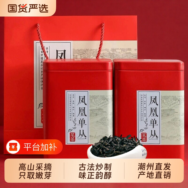 新茶凤凰单丛鸭屎香凤凰单枞茶蜜兰香潮州高山乌龙茶叶礼盒装500g