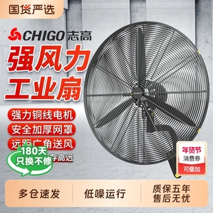 志高牌工业挂壁扇电风扇商用大风力挂扇墙壁扇摇头工厂车间牛角扇