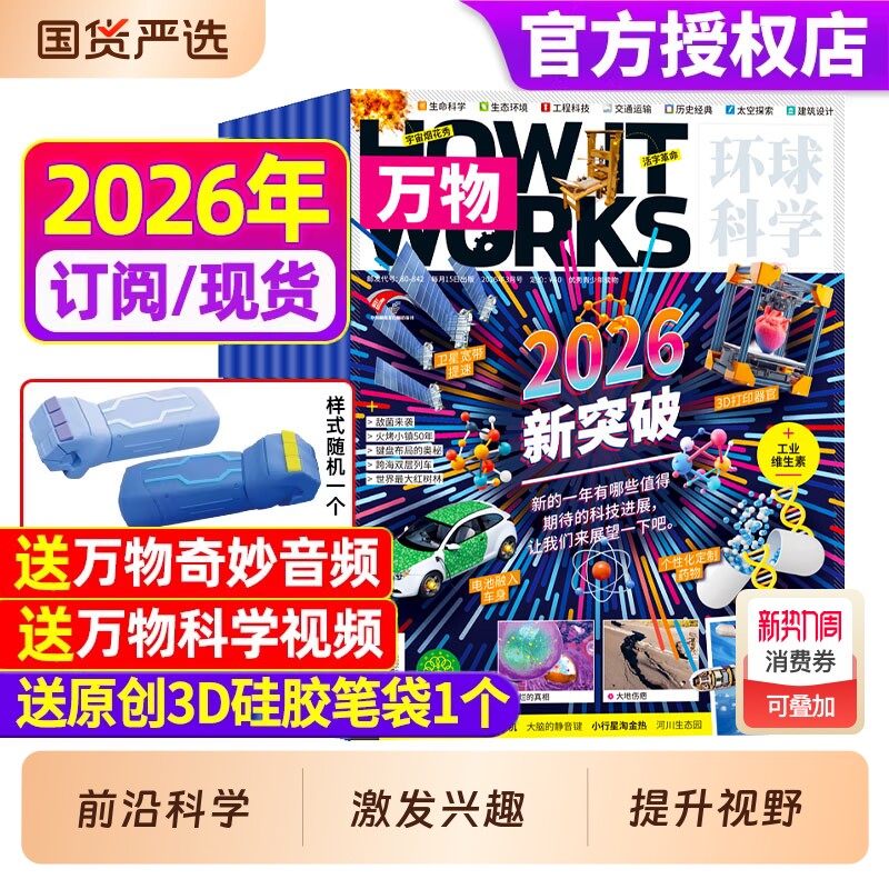 万物杂志2026年1-3月现货【全年/半年订阅赠好礼】1-12月
