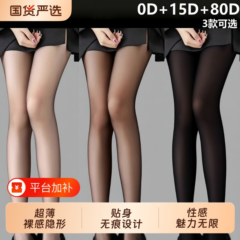 黑色丝袜连裤袜女黑丝薄款防勾丝0D高透性感打底超薄透肤微透塑形