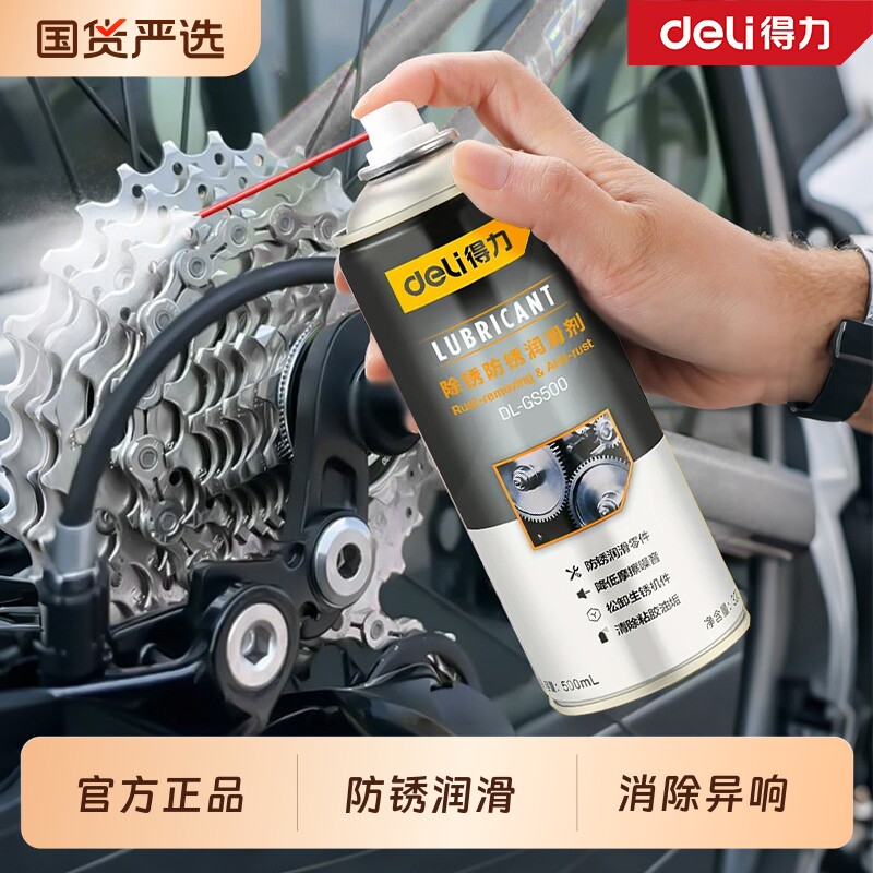 得力自行车链条专用润滑油除锈剂图片