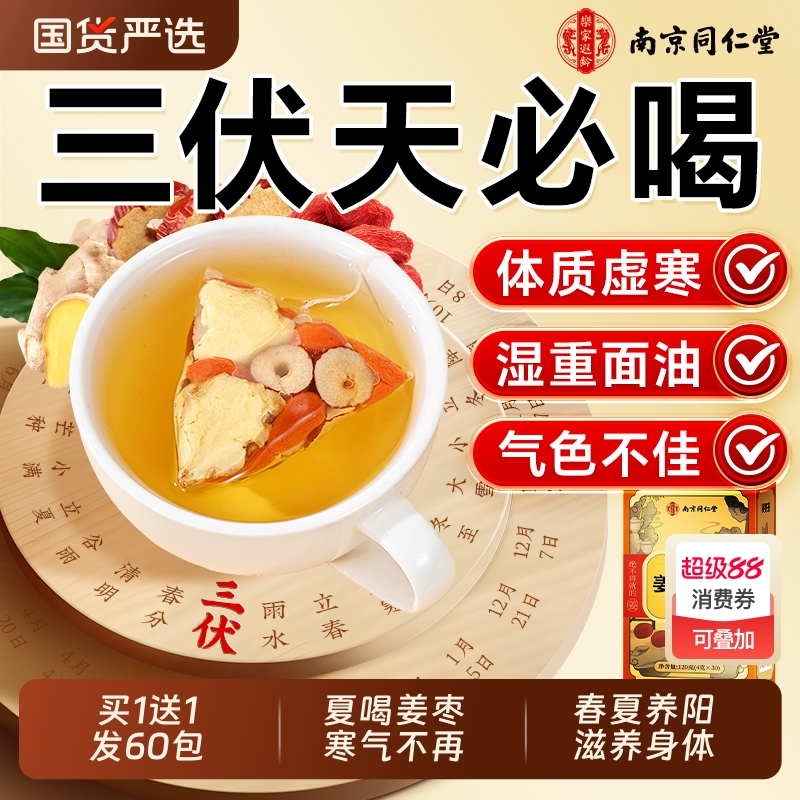 三伏天推荐】姜枣茶去湿去寒暖胃
