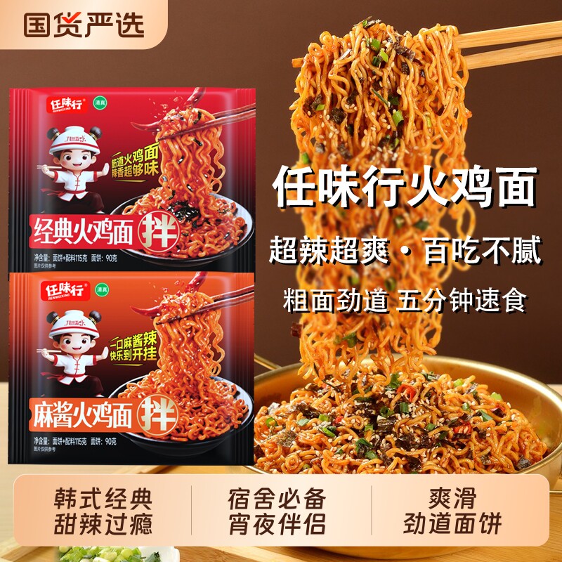 爆辣经典火鸡面拌面泡面麻酱火鸡方便面网红速食充饥即食拌面批发
