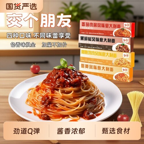 哇小厨意大利面番茄肉酱儿童意面