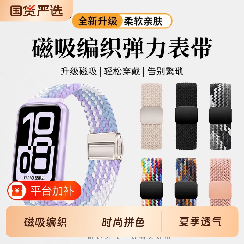 适用于荣耀手环11表带11pro尼龙编织腕带磁吸扣新款智能荣耀band11NFC男女运动高级感夏季透气手链配件替换带
