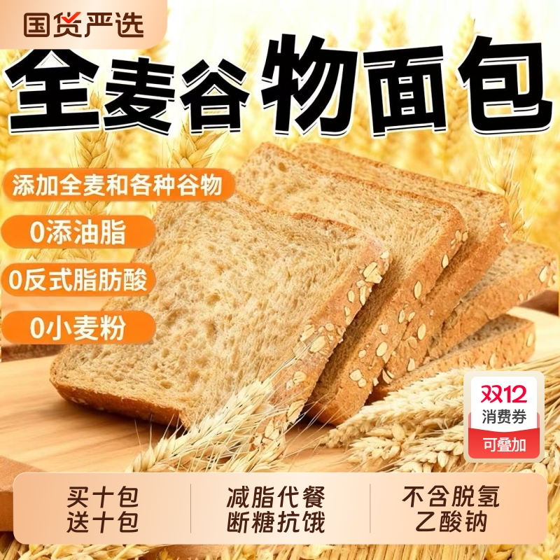全麦面包0脂肪无糖精荞麦粗粮减低脂代餐早餐吐司饱腹零食品控糖