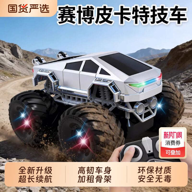 翻滚特技斯拉赛博皮卡遥控车玩具男孩高速四驱越野大脚车新年礼物