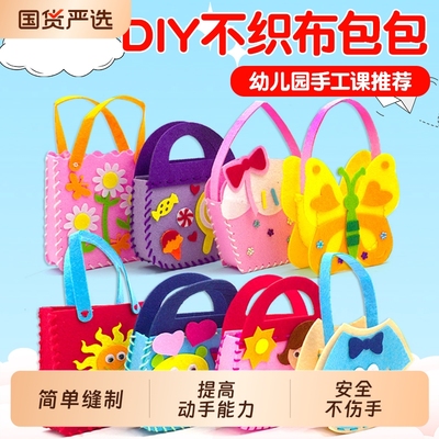 儿童缝缝乐不织布幼儿园手工制作材料包亲子diy女孩创意自制玩具
