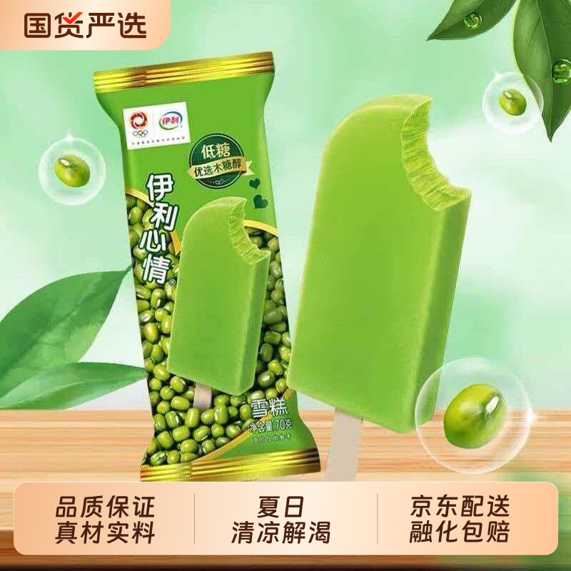 领补贴伊利心情低糖雪糕冰淇淋整箱怀旧儿时绿豆冰棍棒冰解暑夏日