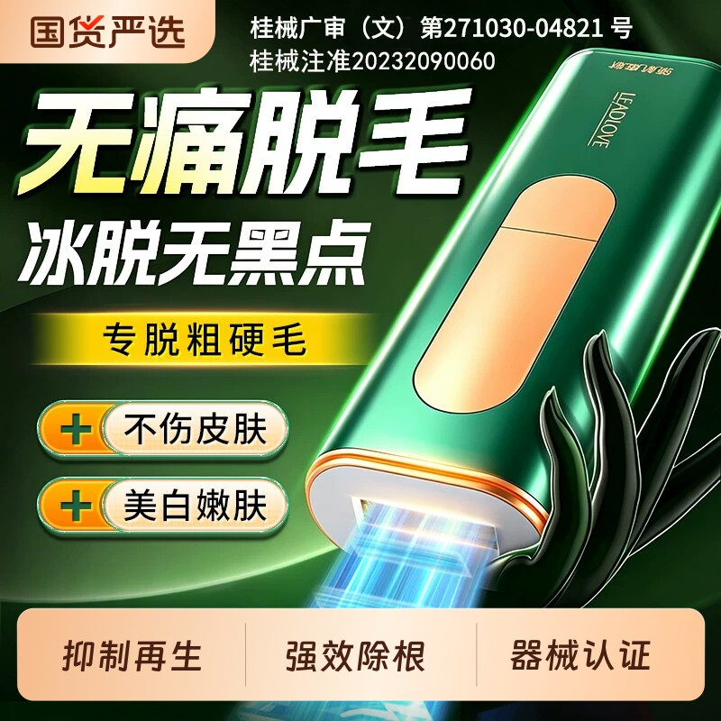 激光脱毛仪冰点家用私处剃毛女士去毛腋下仪器自动无痛手动