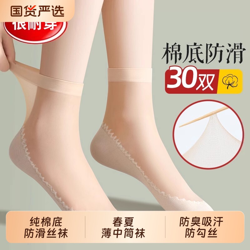 纯棉底丝袜女春夏薄款防臭吸汗中筒袜子女防勾丝水晶防滑透气短袜