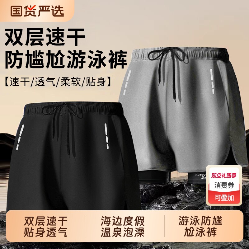双层男士泳裤速干大码防尴尬2025新款专业游泳装备沙滩裤全套