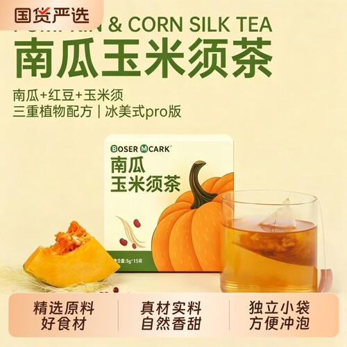 BoserMcark南瓜茶5g*15袋红豆玉米须茶养生茶包饮奶茶功效作用
