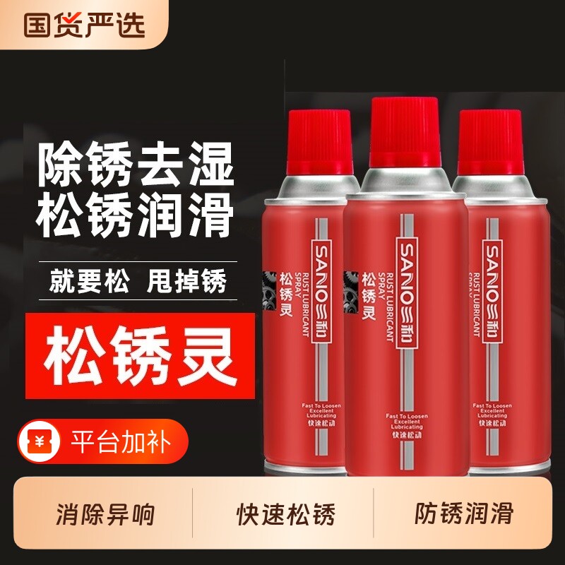 三和松锈灵除锈剂多功能防锈润滑剂金属螺丝松动清洗剂螺栓门锁