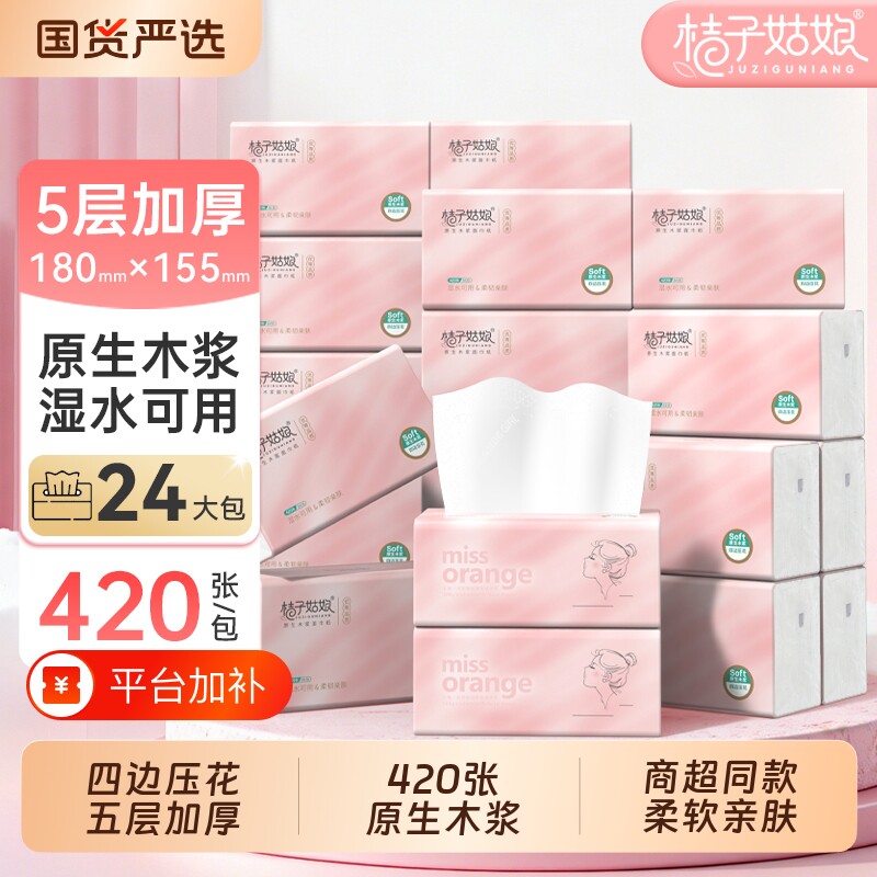 桔子姑娘抽纸纸巾大包家用餐巾纸加厚卫生纸抽整箱面巾纸国货