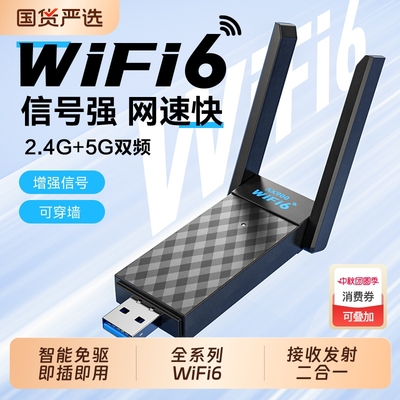 wifi6无线网卡台式电脑主机wifi信号接收器千兆高速5G双频USB发射器主机笔记本外置随身网卡免驱动蓝牙二合一