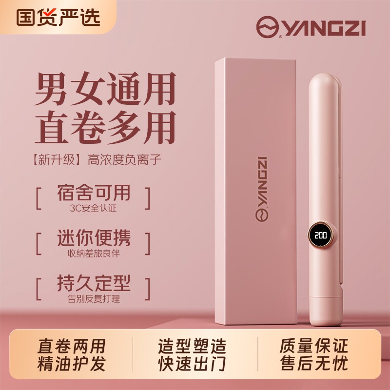 扬子夹板直发卷发两用迷你直板夹刘海卷发棒卷发神器负离子宿舍