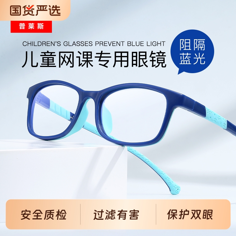 儿童防蓝光2025保护抗疲劳近视护眼眼镜专业配镜眼睛小孩镜片散光