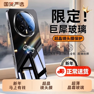 适用荣耀Magic8pro手机壳新款magic7pro新年马上有钱镜面玻璃保护套魔术6镜头全包超薄散热防摔Honor高级感外