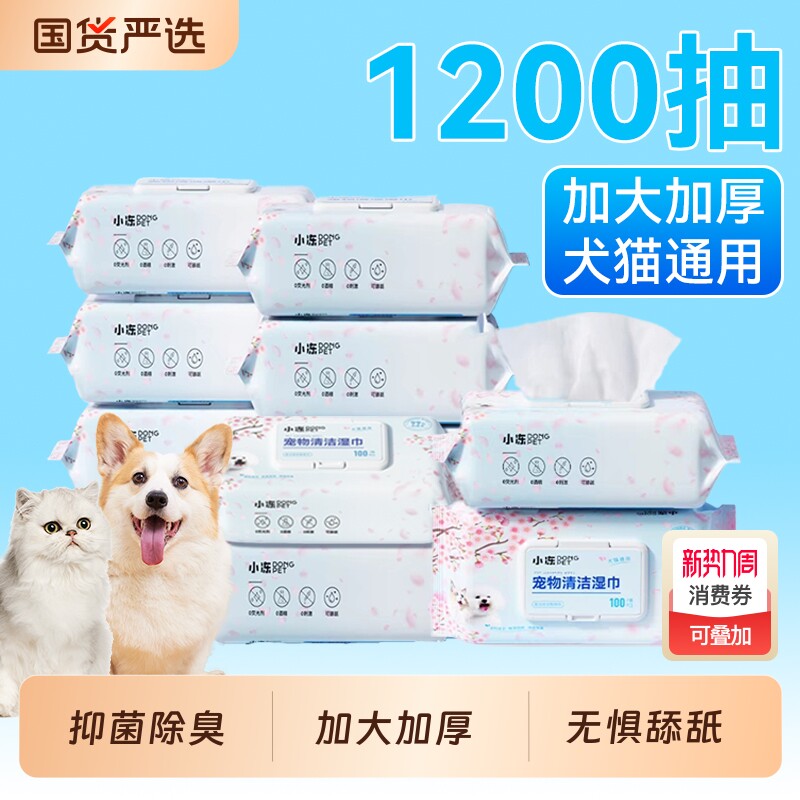 宠物湿巾猫咪狗狗专用湿纸巾清洁抑菌免洗手套擦脚屁股洗澡擦泪痕
