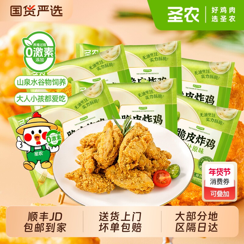 圣农脆皮炸鸡韩式裹粉原汁原味家用空气炸锅半成品食材旗舰店美食