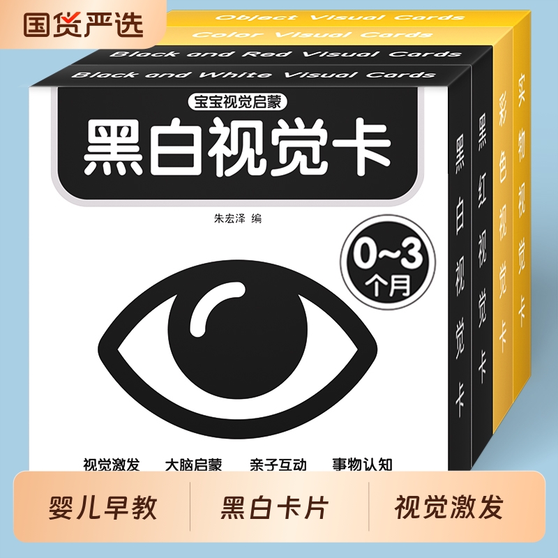 黑白卡片婴儿早教卡0到3个月