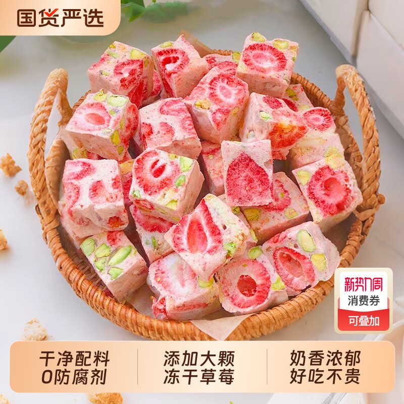 过年0防腐剂草莓羊奶芙雪花酥手工糕点心小吃零食品拉丝好吃健康