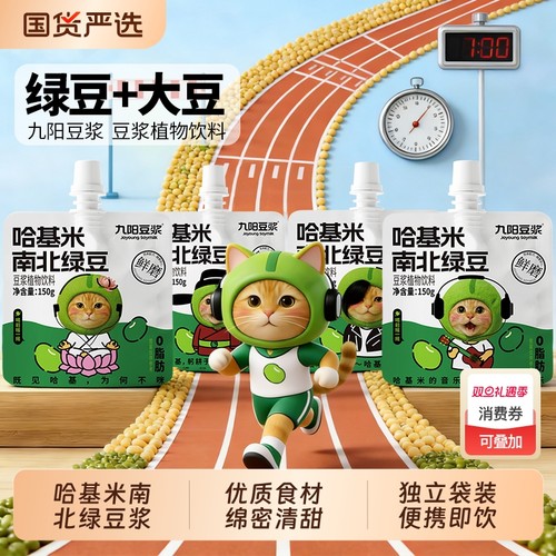 九阳豆浆哈基米南北绿豆浆150g袋装便携营养早餐曼波豆浆开盖即饮