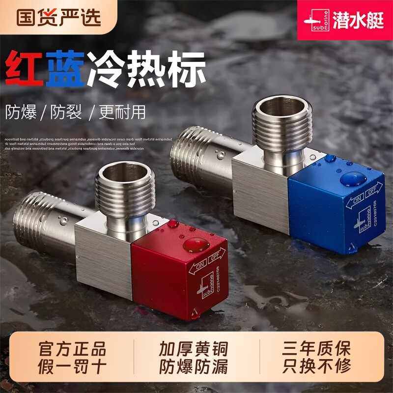潜水艇角阀全铜冷热三角阀热水器八字阀门开关马桶止回阀加长加厚