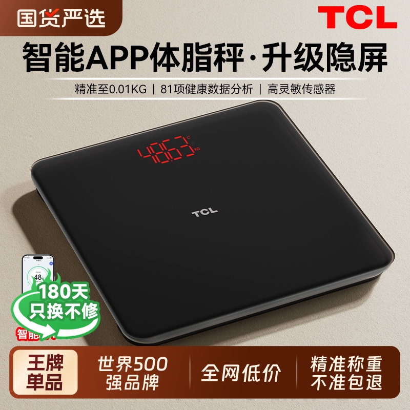 TCL光能体脂秤家用精准电子称