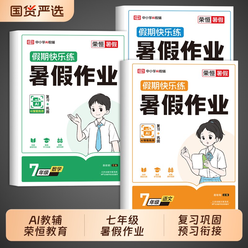 2026七年级下册暑假作业全套语文数学英语人教版教材初一升初二必刷题暑假衔接七升八年级上册专项训练初中7升8Q假期练习专营店