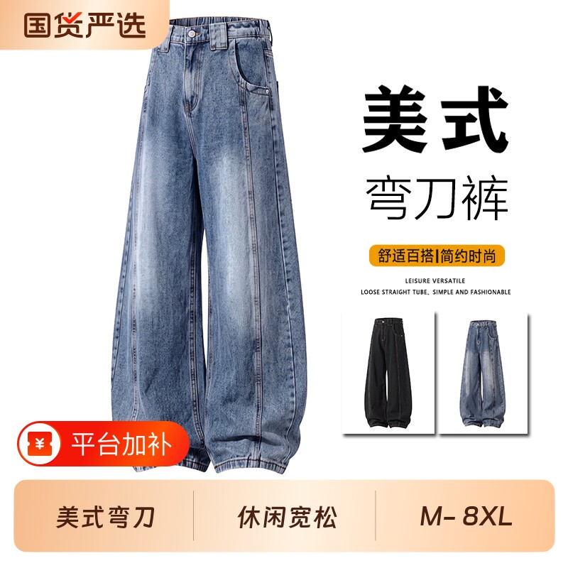 大码弯刀牛仔裤WASSUP JALYN美式休闲男士秋季新款宽松直筒阔腿裤