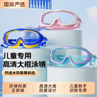 儿童泳镜防水防雾高清护目镜男女孩潜水游泳帽装 备大框镜专业卡扣
