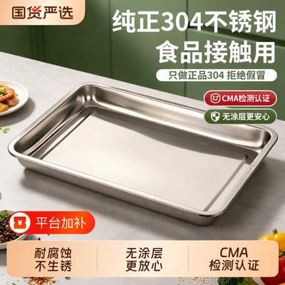 不锈钢长方形托盘|超1000次加购