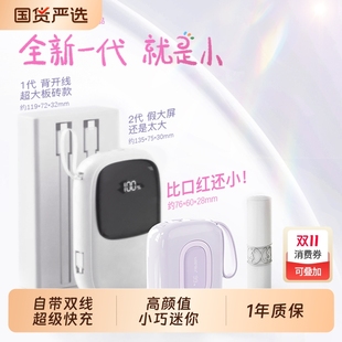 移动电源超迷你型超薄小彩蛋 WOPOW沃品充电宝小巧便携自带线大容量快充20000毫安可上飞机新款 国家3C认证