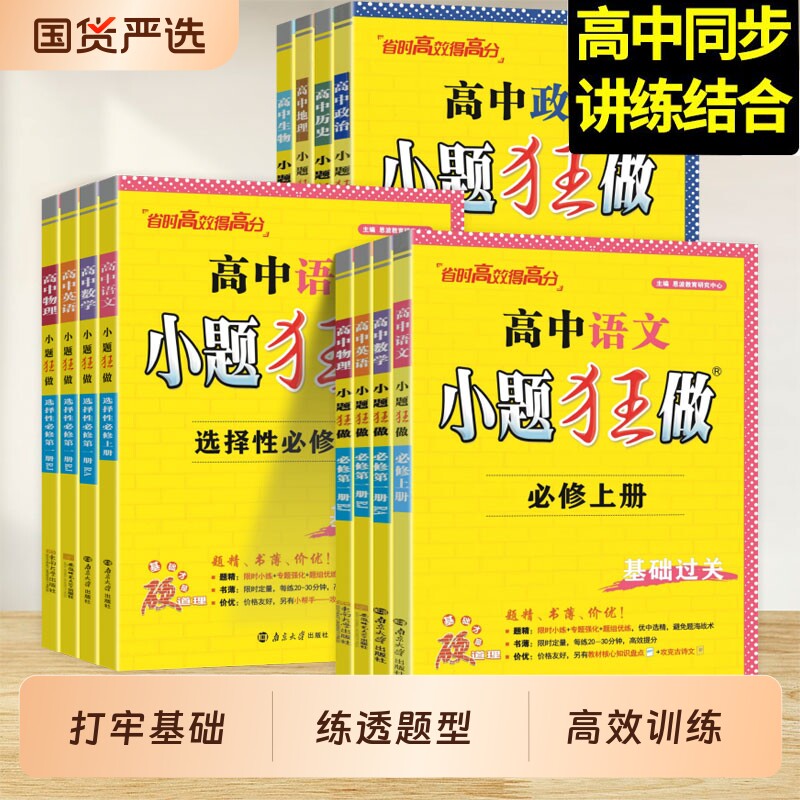 高中物理小题狂做|超1000次加购图片