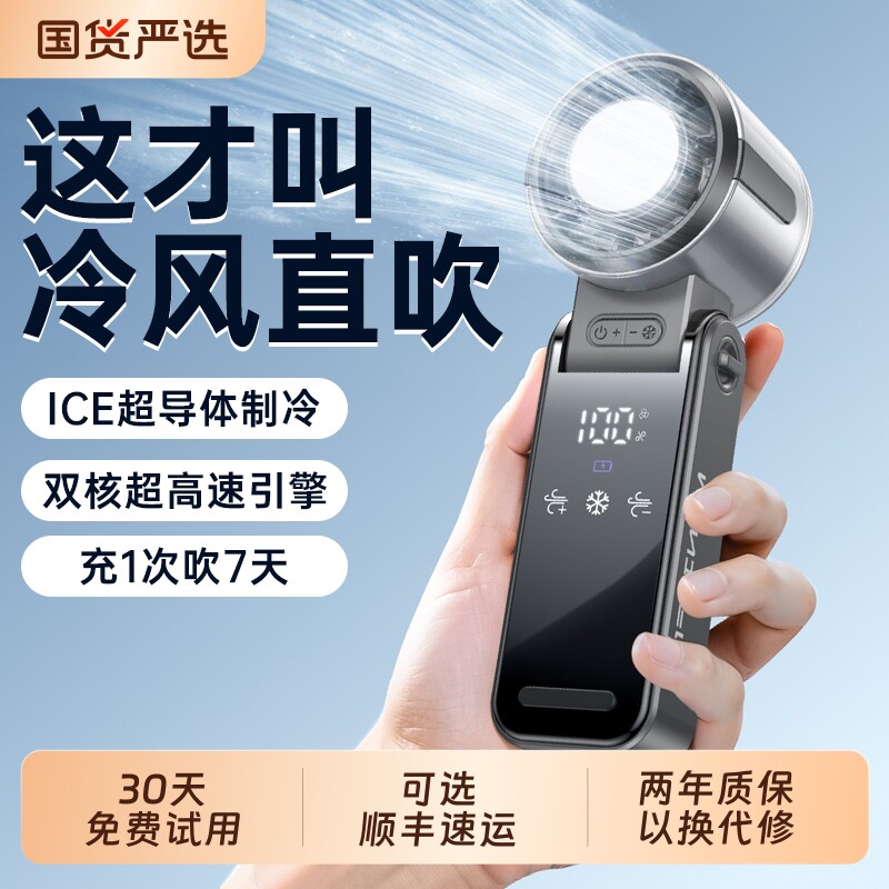 【100档小冰炮】2026新款手持小风扇制冷高速冷风小型空调无叶随身usb迷你挂脖便携式充电静音电风扇户外降温