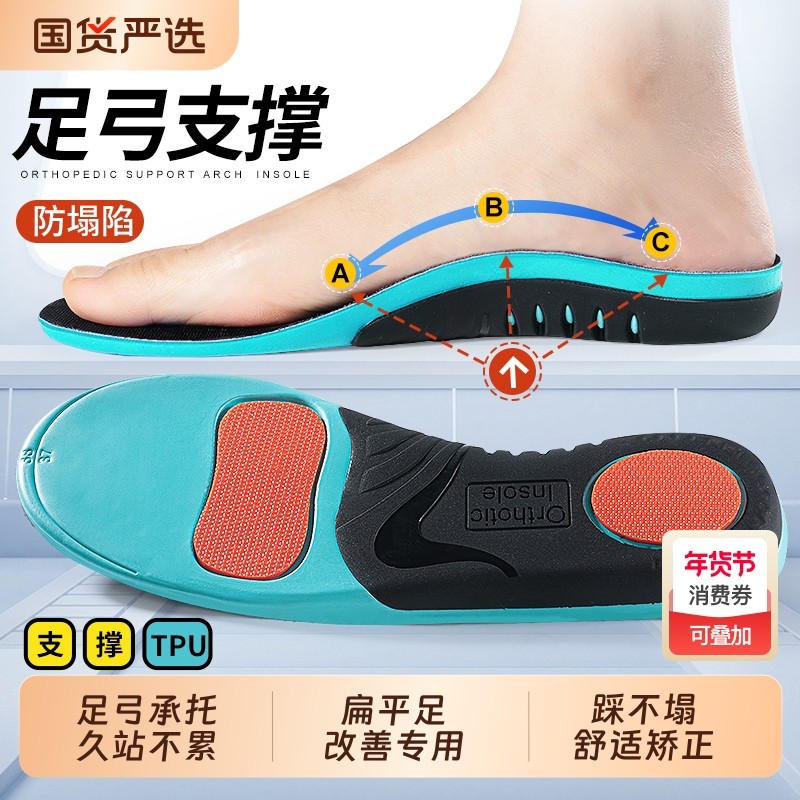 扁平足矫正鞋垫运动减震足外翻腿型专用足弓支撑久站不累后跟足底