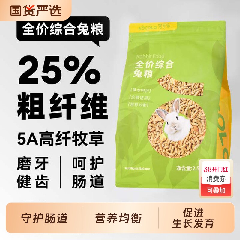 兔子饲料幼兔粮专用磨牙荷兰猪垂耳兔零食粮食大包装食物高纤全价