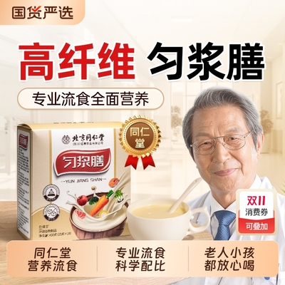 北京同仁堂朕皇匀浆膳高纤维医术后代餐院同款老人流食营养餐鼻饲