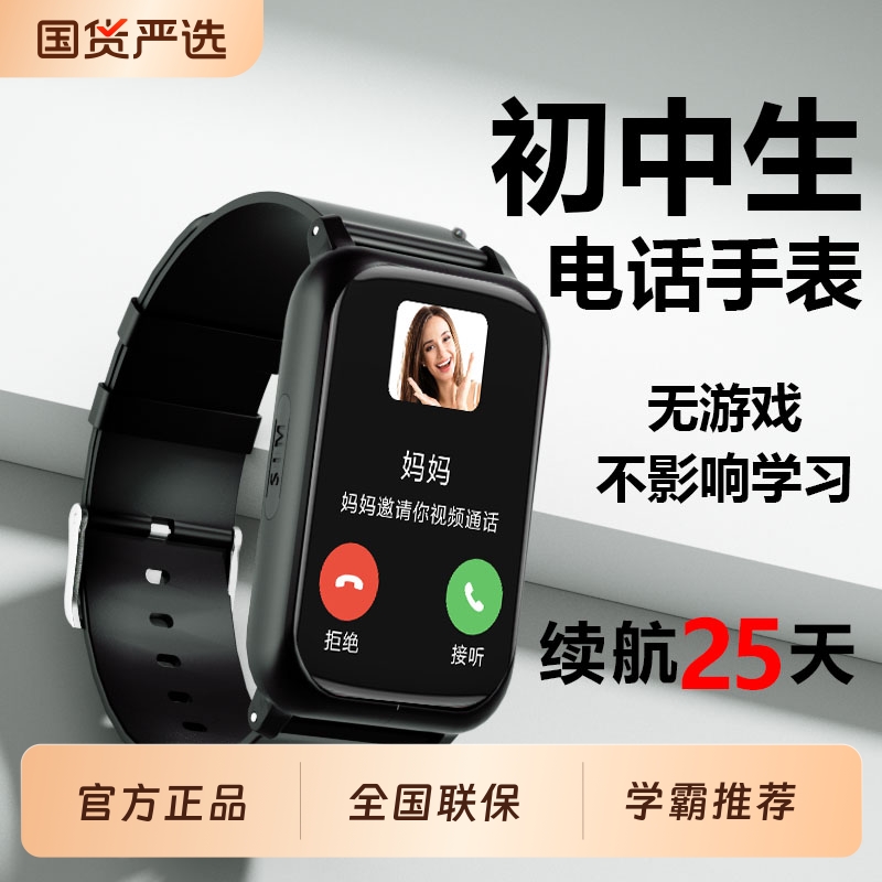 【无游戏】儿童电话手表长续航
