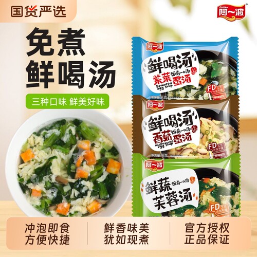 阿一波鲜蔬芙蓉汤6克×15包 冲泡即食紫菜蛋花汤冻干菠菜速食汤