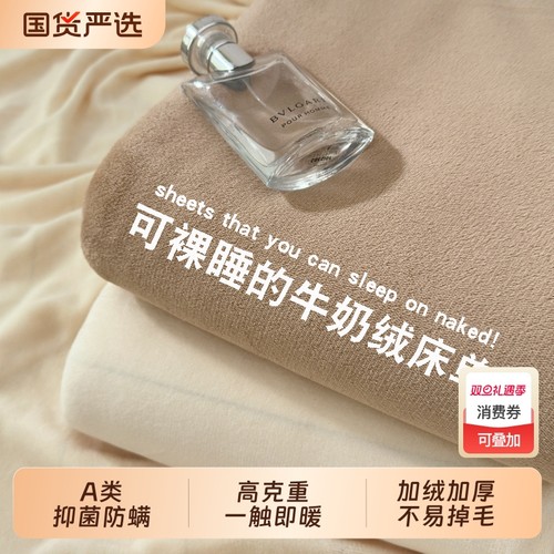 2025新款牛奶绒床单单件秋冬季保暖珊瑚绒宿舍单人被单枕套三件套