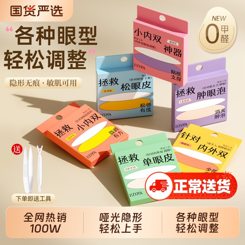 哑光蕾丝双眼皮贴神器无痕超隐形自然大眼内双肿眼泡美目专用男女